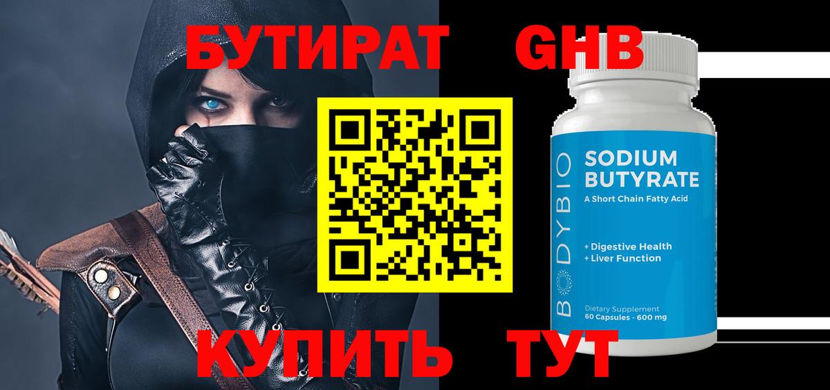 Бутират буратино Рузаевка