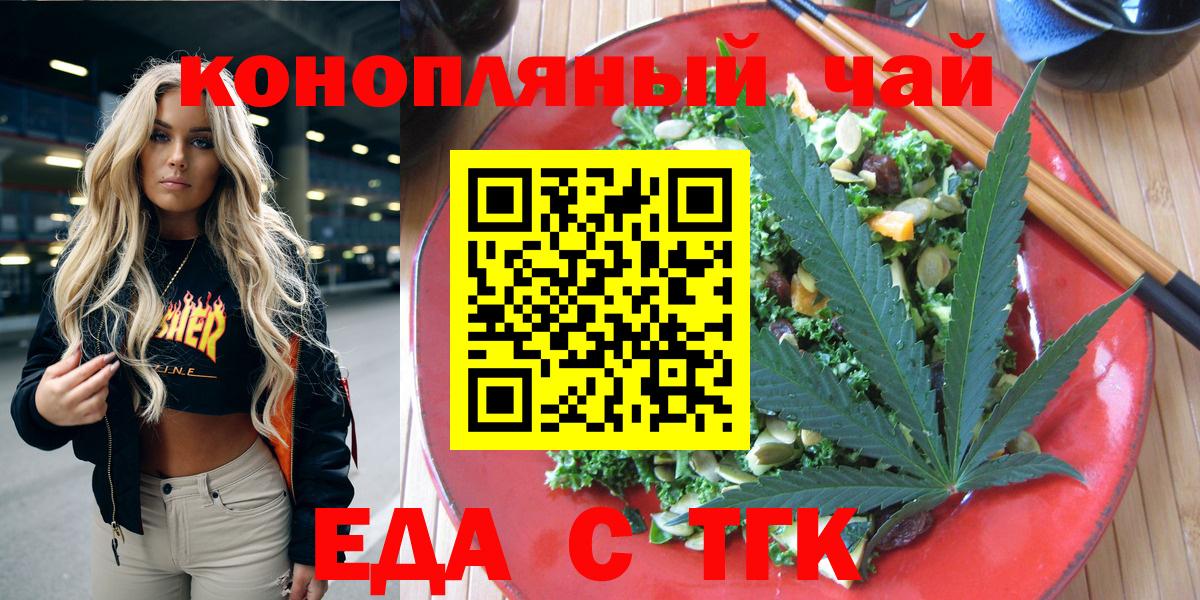 Еда ТГК марихуана  Вход с VPN  Рузаевка 