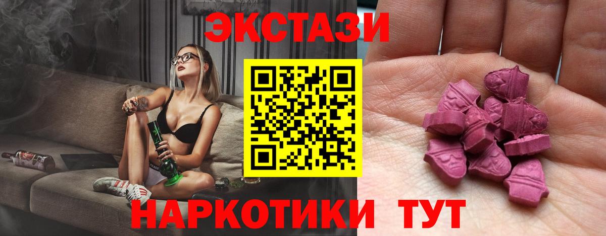 Ecstasy  ЭКСТАЗИ 250 мг  Вход с VPN  Рузаевка 