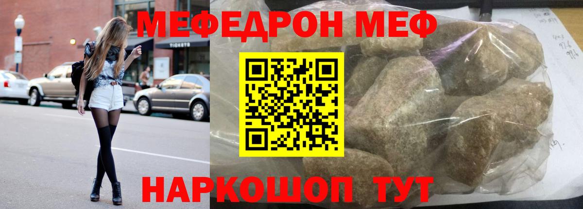 Меф мяу мяу кристаллы Рузаевка